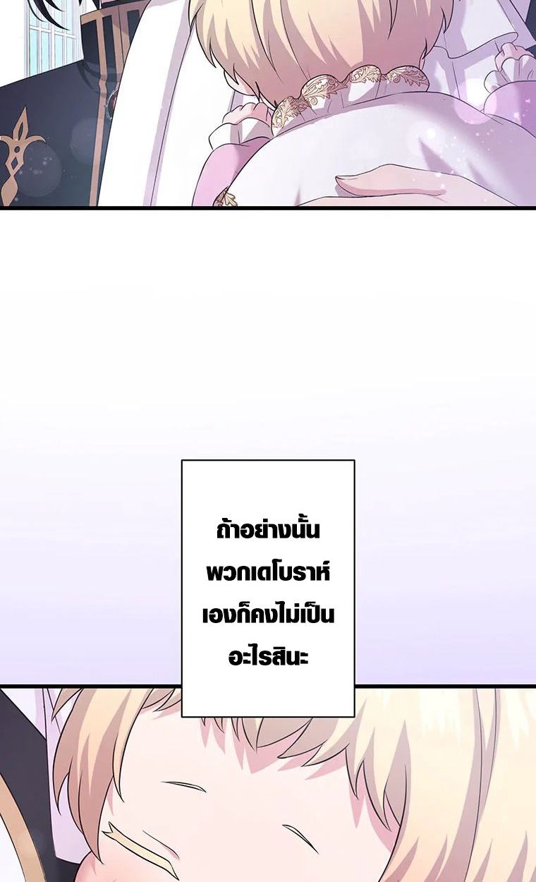 The Legendary Assassin Reincarnated as the Beloved Youngest Daughter of a Royal Family ตอนที่ 71 44