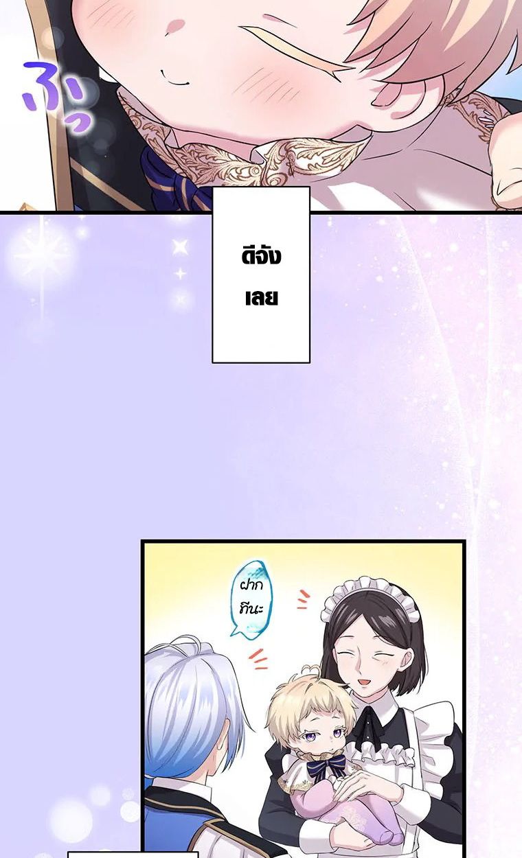 The Legendary Assassin Reincarnated as the Beloved Youngest Daughter of a Royal Family ตอนที่ 71 45