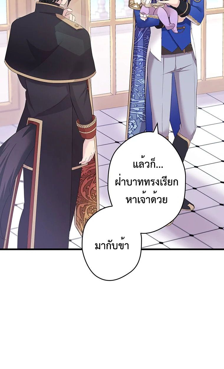 The Legendary Assassin Reincarnated as the Beloved Youngest Daughter of a Royal Family ตอนที่ 71 39