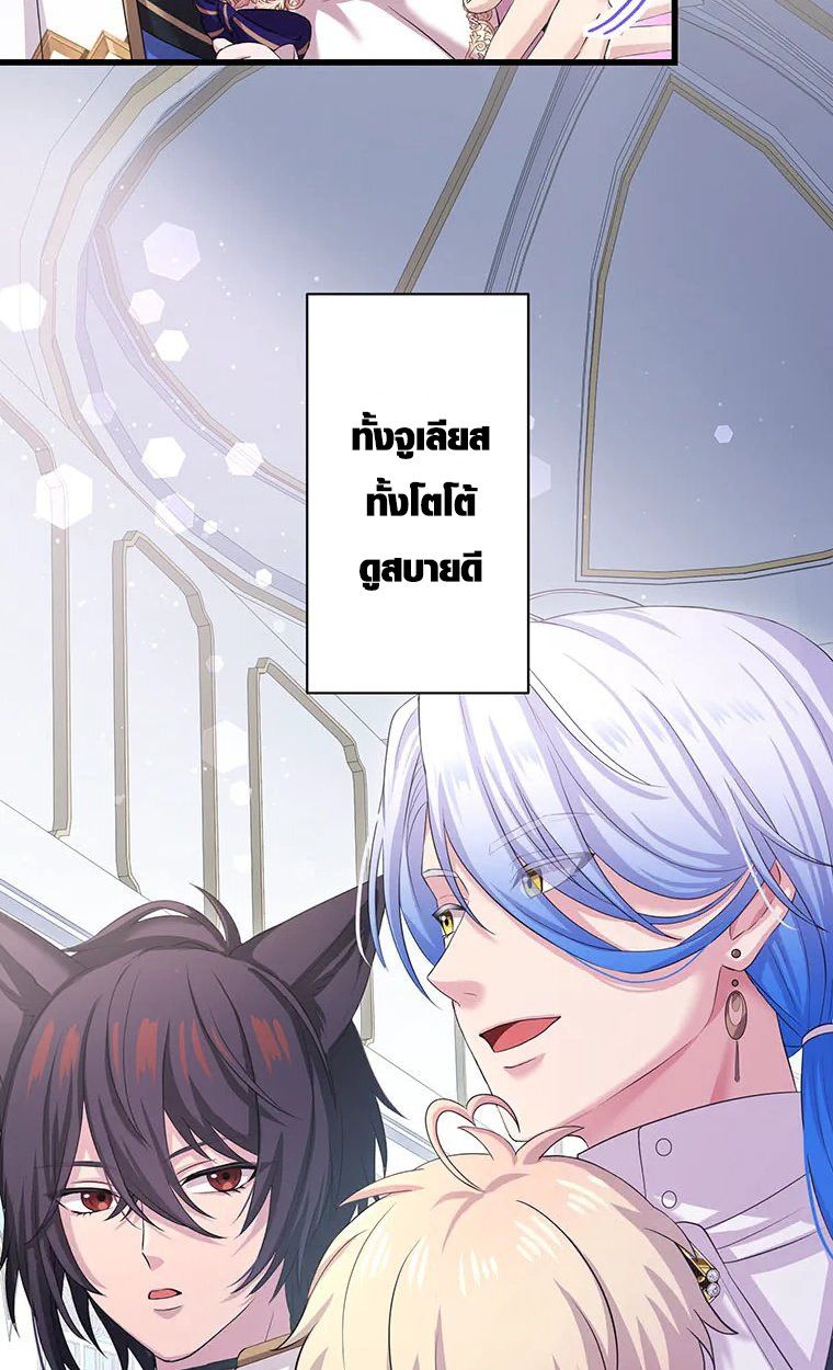 The Legendary Assassin Reincarnated as the Beloved Youngest Daughter of a Royal Family ตอนที่ 71 43