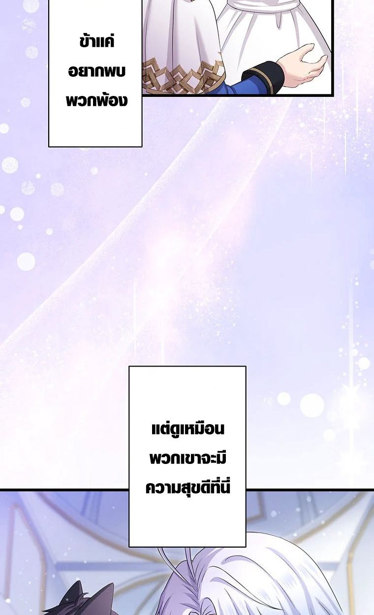The Legendary Assassin Reincarnated as the Beloved Youngest Daughter of a Royal Family ตอนที่ 71 46