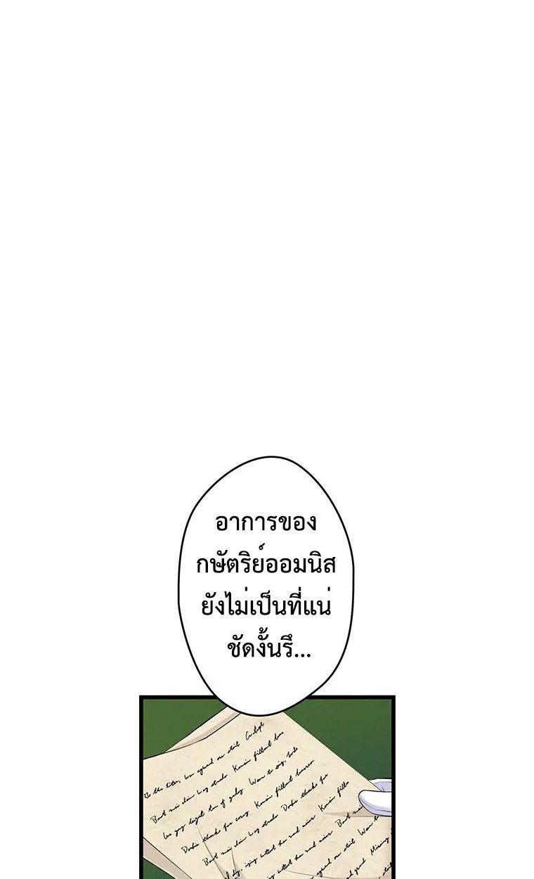 The Legendary Assassin Reincarnated as the Beloved Youngest Daughter of a Royal Family ตอนที่ 72 6