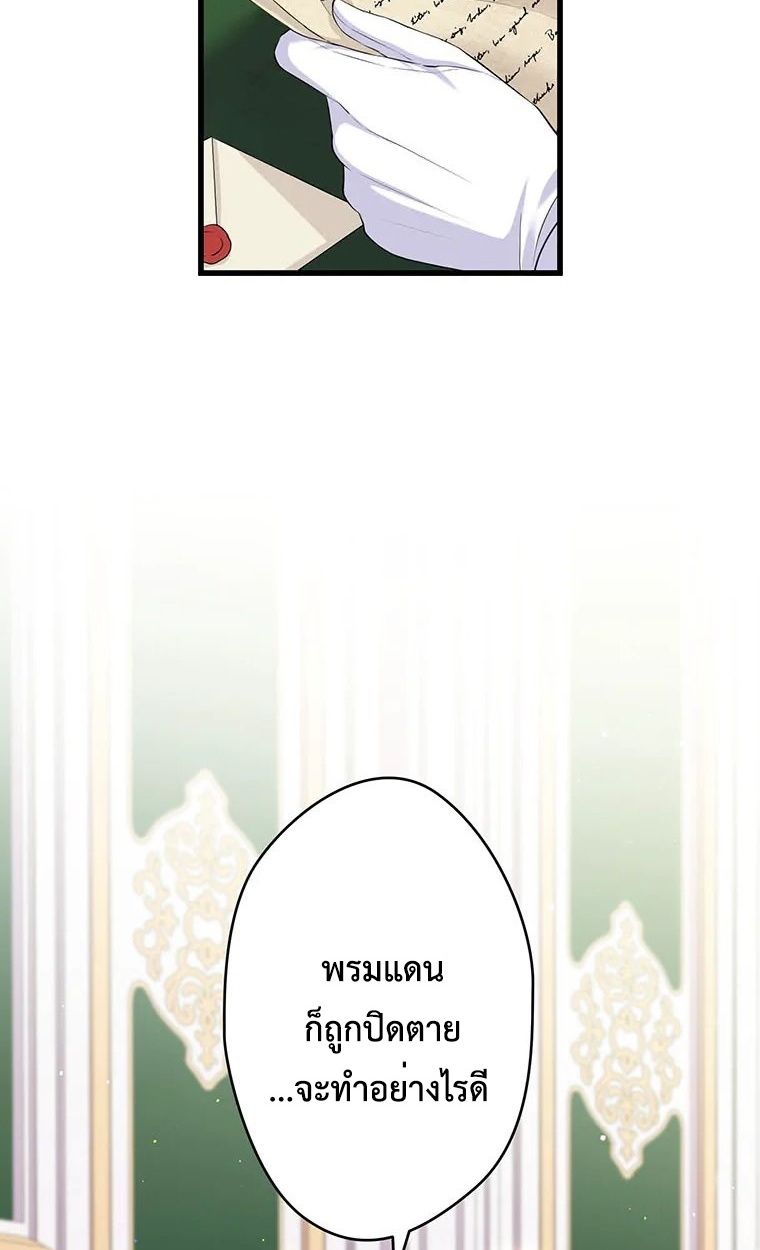 The Legendary Assassin Reincarnated as the Beloved Youngest Daughter of a Royal Family ตอนที่ 72 7