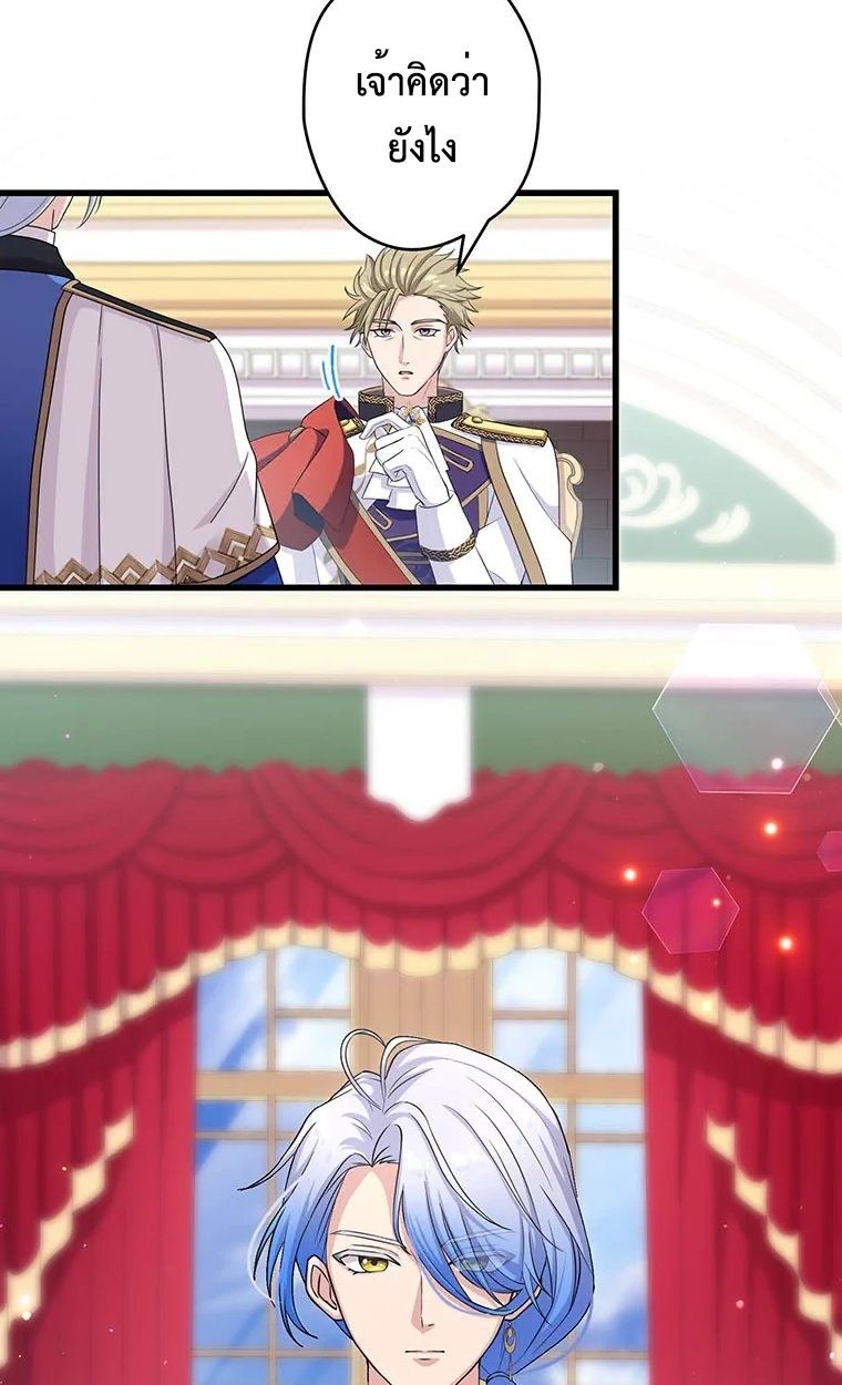 The Legendary Assassin Reincarnated as the Beloved Youngest Daughter of a Royal Family ตอนที่ 72 9