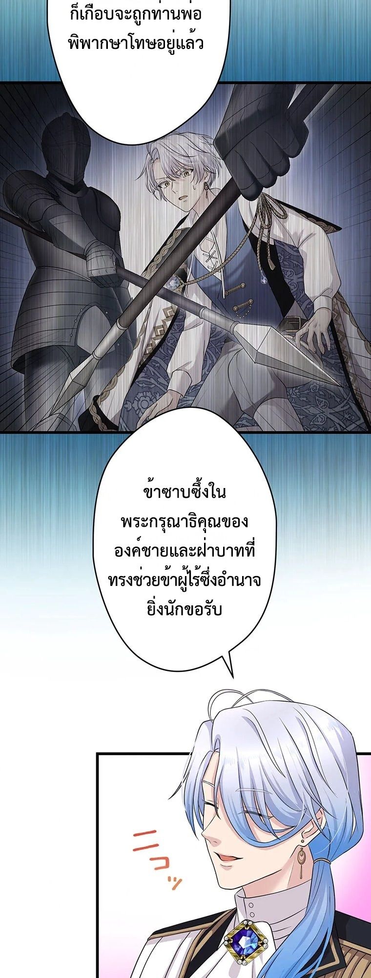 The Legendary Assassin Reincarnated as the Beloved Youngest Daughter of a Royal Family ตอนที่ 72 14