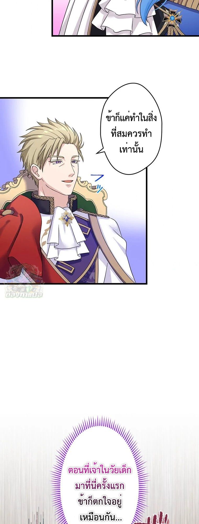 The Legendary Assassin Reincarnated as the Beloved Youngest Daughter of a Royal Family ตอนที่ 72 15