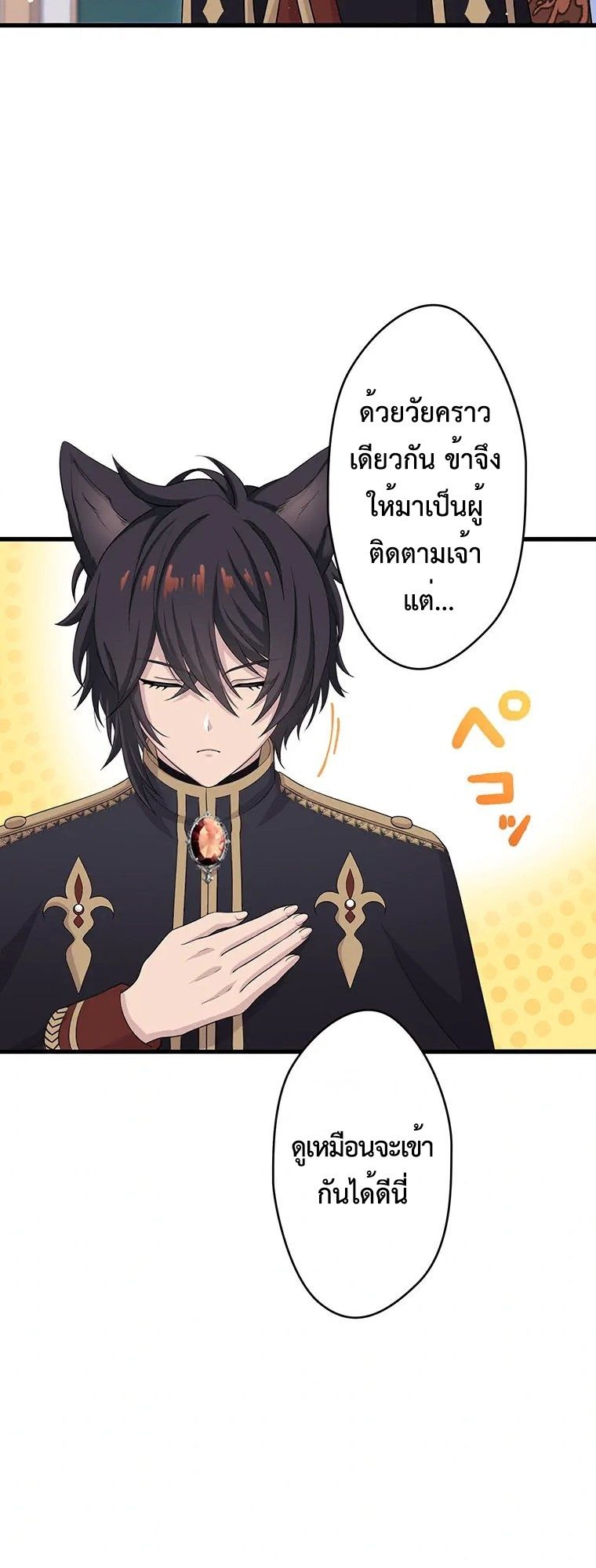 The Legendary Assassin Reincarnated as the Beloved Youngest Daughter of a Royal Family ตอนที่ 72 19