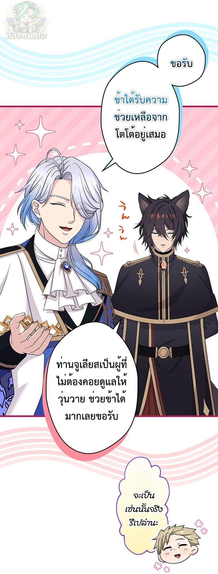 The Legendary Assassin Reincarnated as the Beloved Youngest Daughter of a Royal Family ตอนที่ 72 20