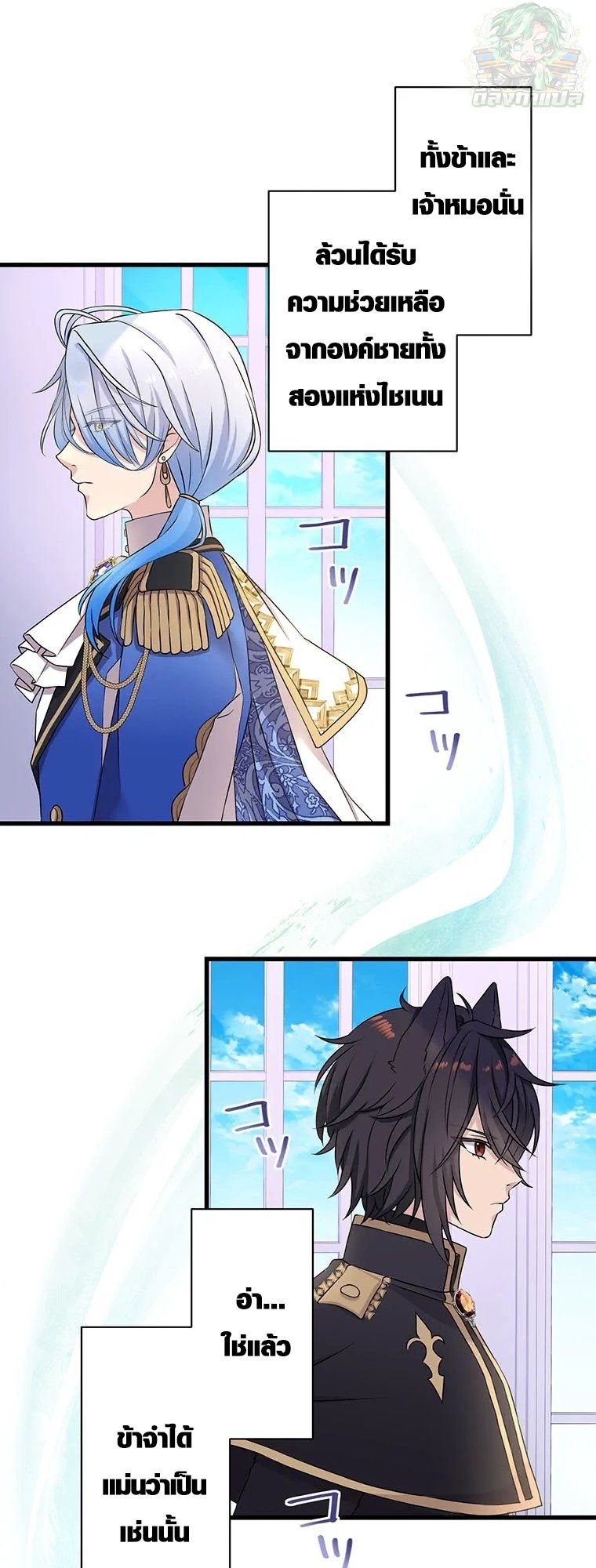 The Legendary Assassin Reincarnated as the Beloved Youngest Daughter of a Royal Family ตอนที่ 72 25