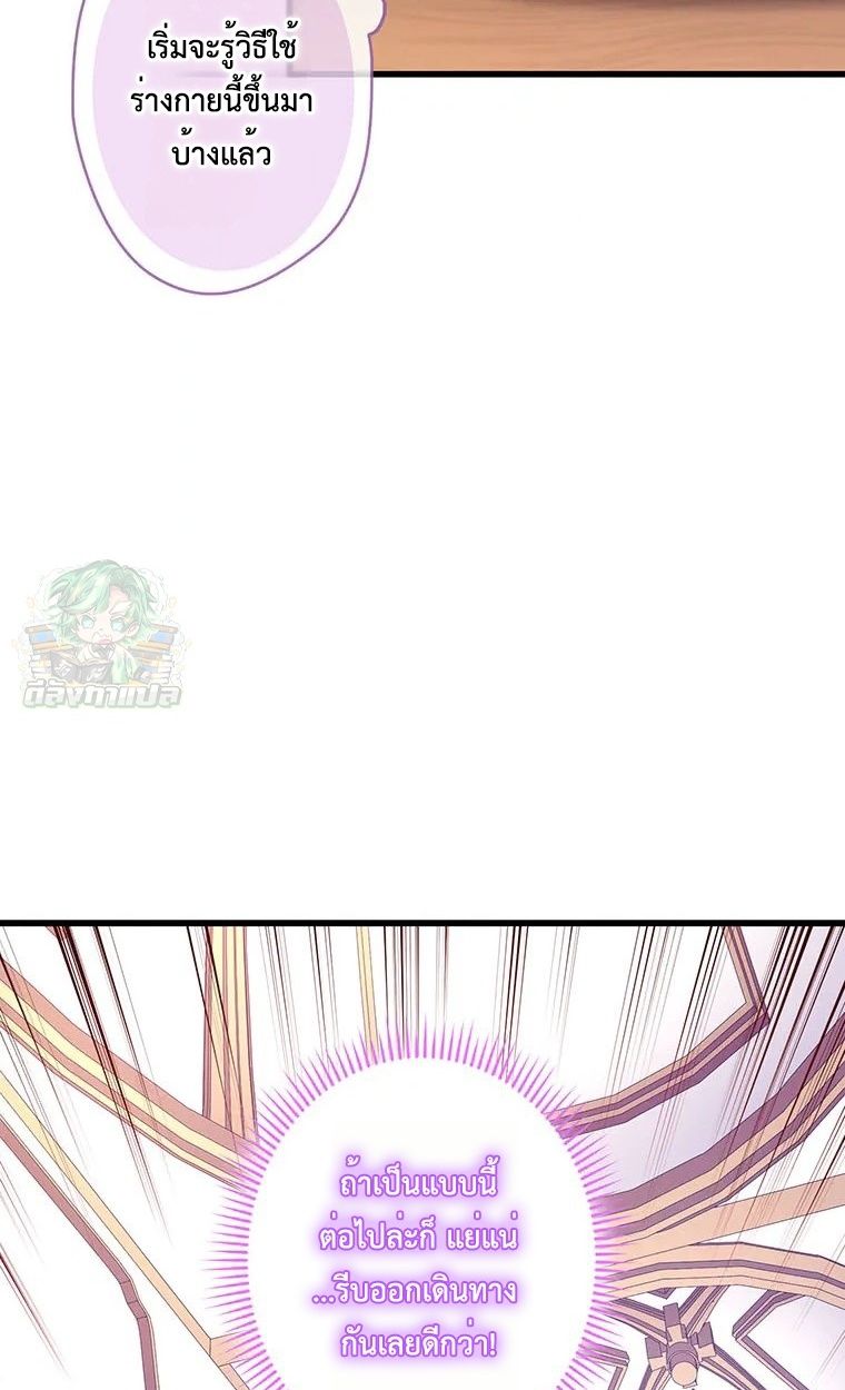 The Legendary Assassin Reincarnated as the Beloved Youngest Daughter of a Royal Family ตอนที่ 72 40