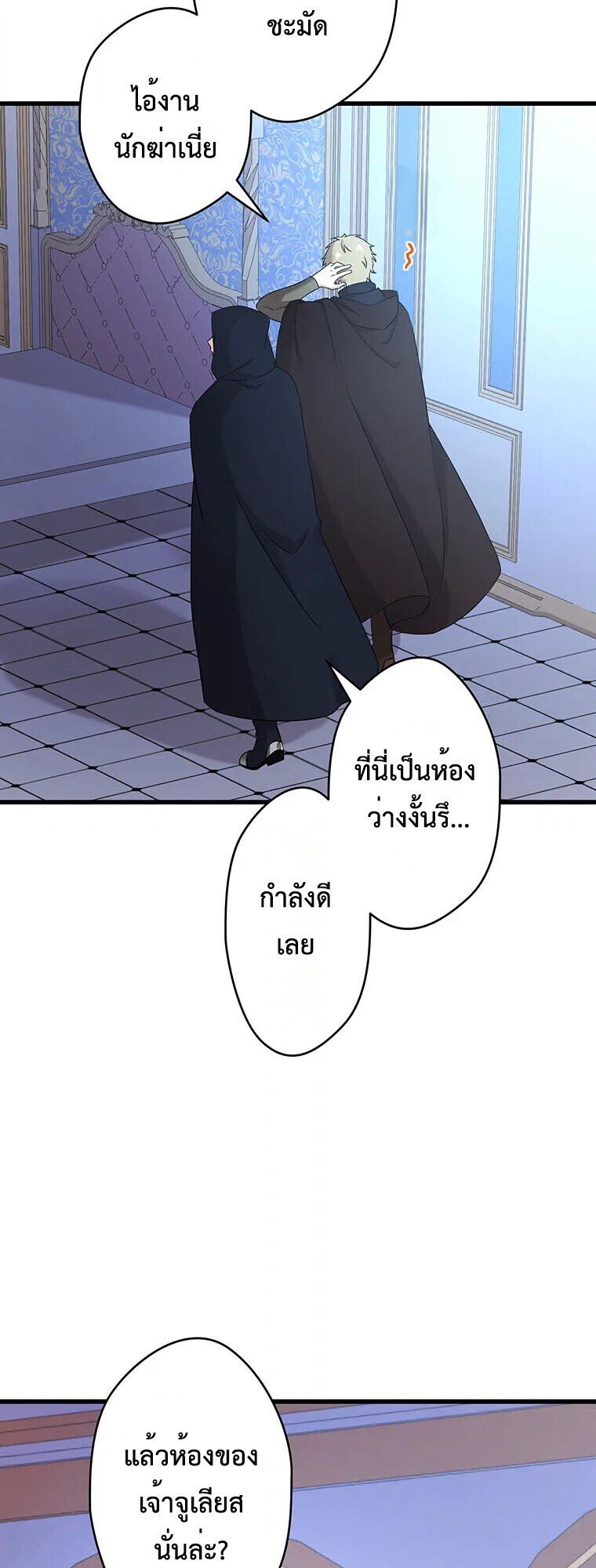 The Legendary Assassin Reincarnated as the Beloved Youngest Daughter of a Royal Family ตอนที่ 73 4