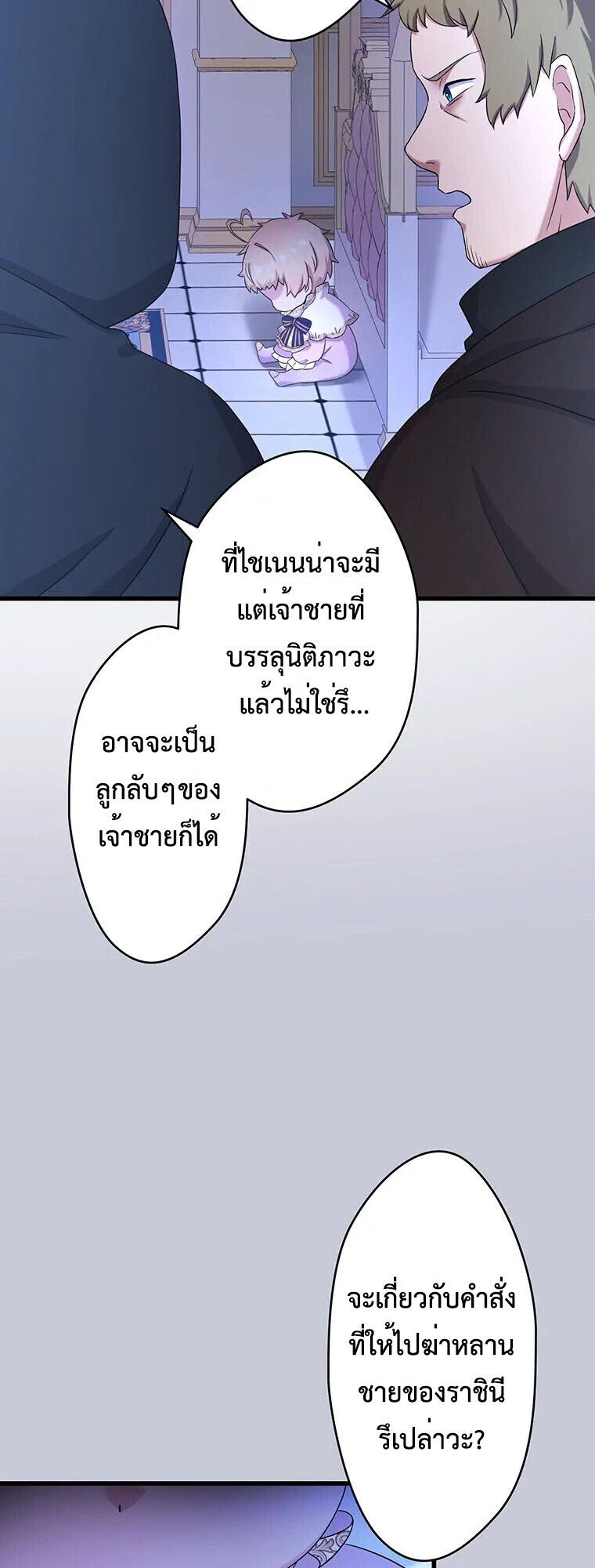 The Legendary Assassin Reincarnated as the Beloved Youngest Daughter of a Royal Family ตอนที่ 73 8