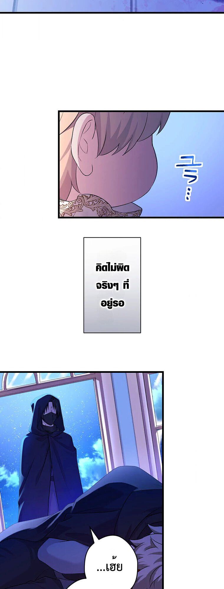 The Legendary Assassin Reincarnated as the Beloved Youngest Daughter of a Royal Family ตอนที่ 73 16