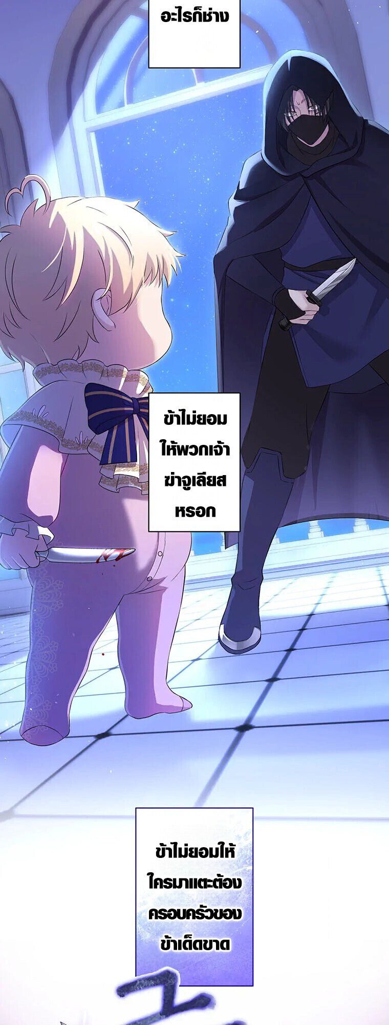 The Legendary Assassin Reincarnated as the Beloved Youngest Daughter of a Royal Family ตอนที่ 73 26