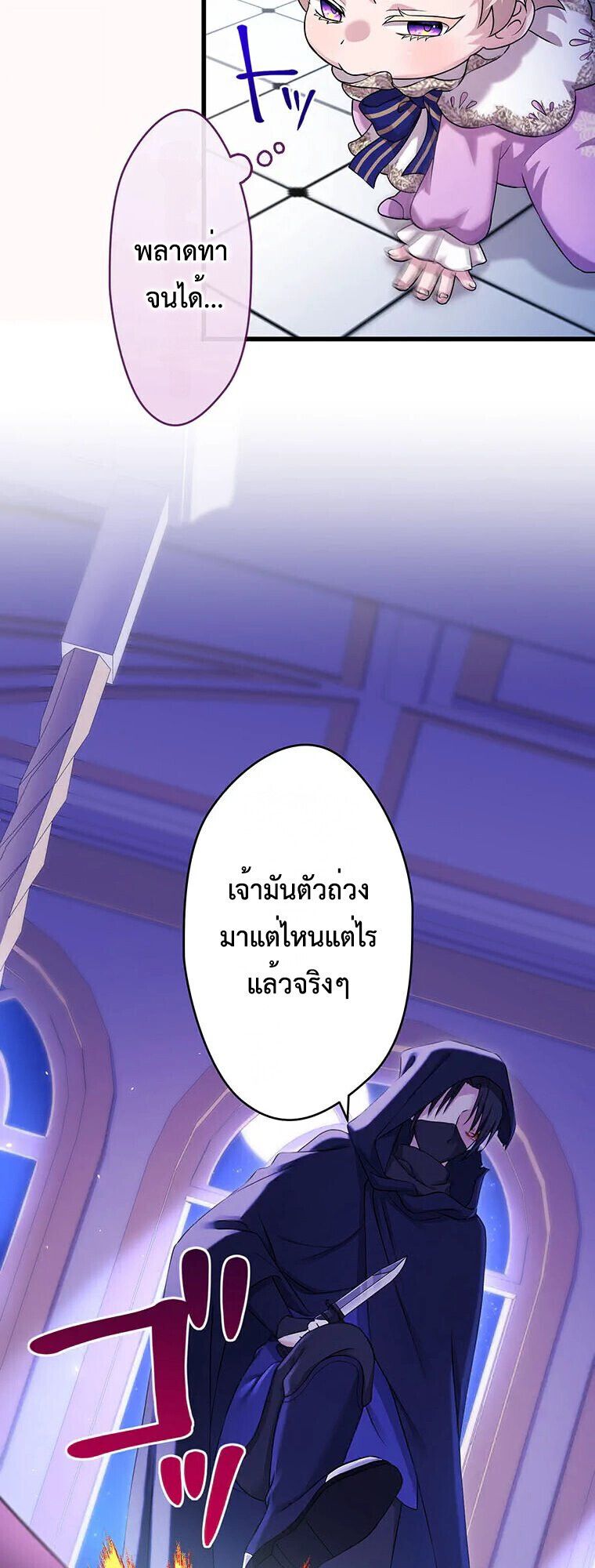 The Legendary Assassin Reincarnated as the Beloved Youngest Daughter of a Royal Family ตอนที่ 73 32