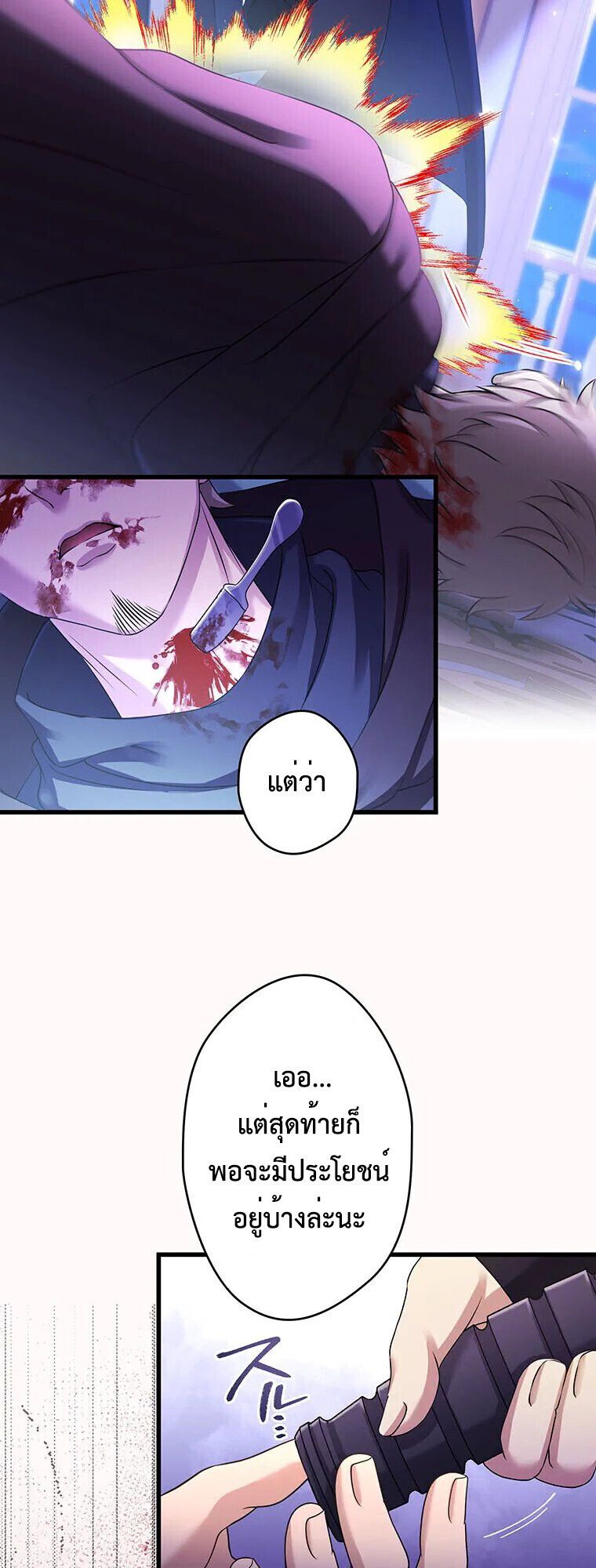 The Legendary Assassin Reincarnated as the Beloved Youngest Daughter of a Royal Family ตอนที่ 73 33