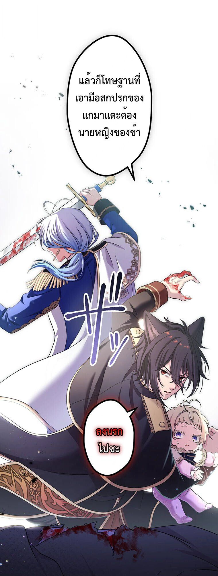 The Legendary Assassin Reincarnated as the Beloved Youngest Daughter of a Royal Family ตอนที่ 73 40