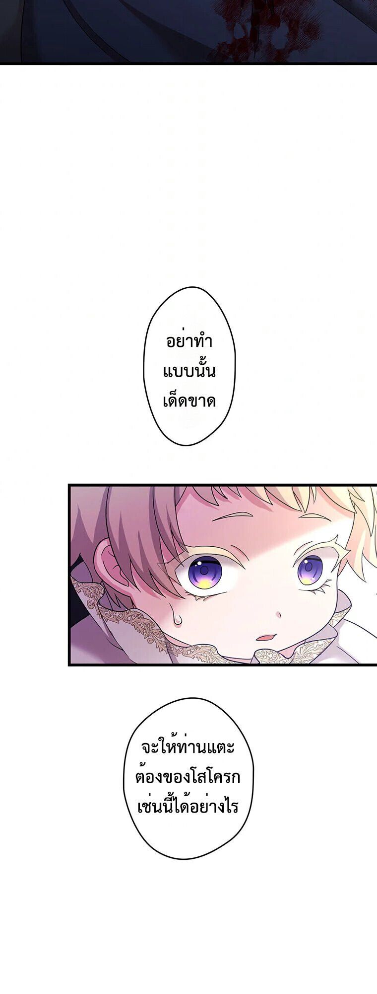 The Legendary Assassin Reincarnated as the Beloved Youngest Daughter of a Royal Family ตอนที่ 73 39