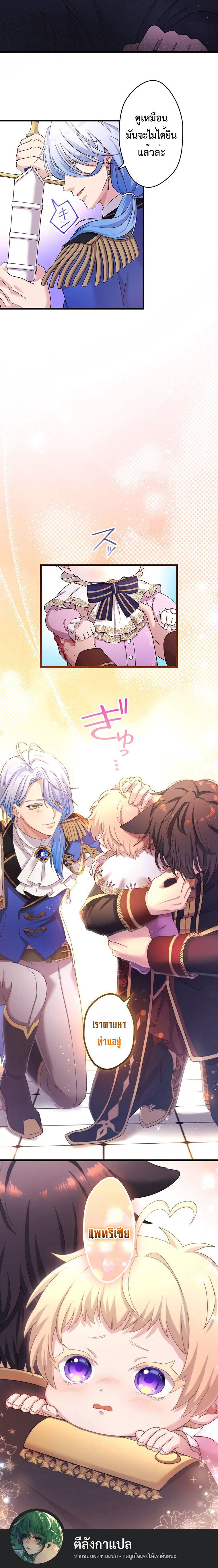 The Legendary Assassin Reincarnated as the Beloved Youngest Daughter of a Royal Family ตอนที่ 73 41