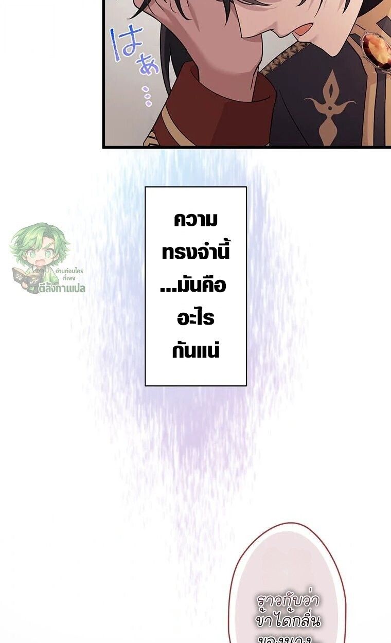 The Legendary Assassin Reincarnated as the Beloved Youngest Daughter of a Royal Family ตอนที่ 74 9
