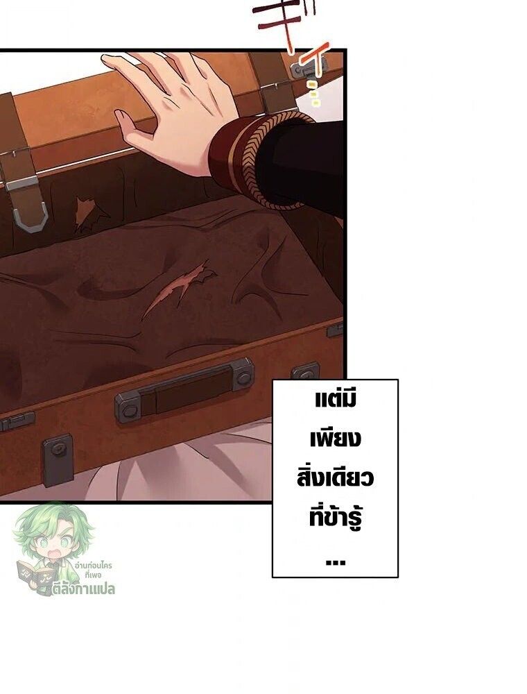 The Legendary Assassin Reincarnated as the Beloved Youngest Daughter of a Royal Family ตอนที่ 74 13
