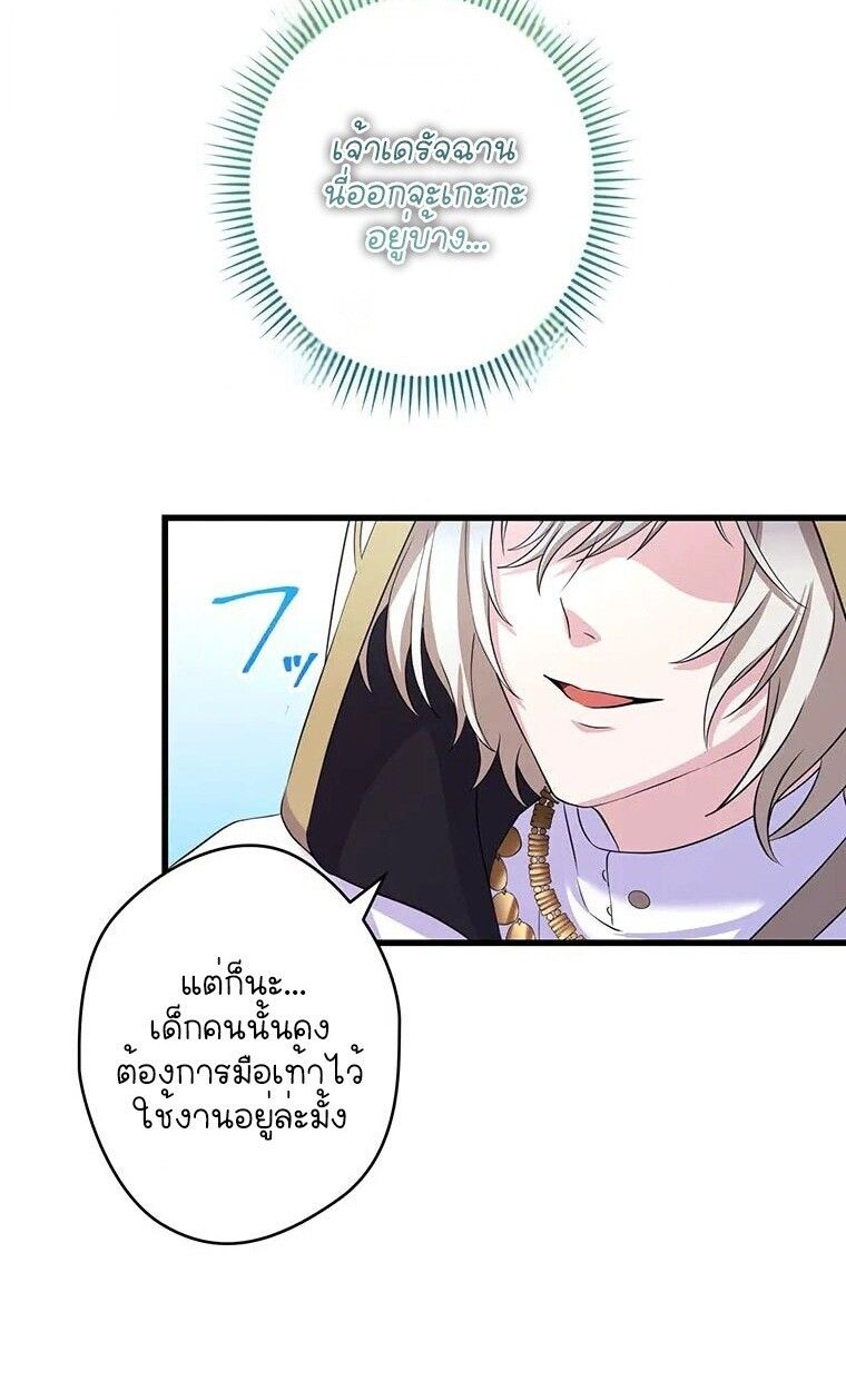 The Legendary Assassin Reincarnated as the Beloved Youngest Daughter of a Royal Family ตอนที่ 74 46