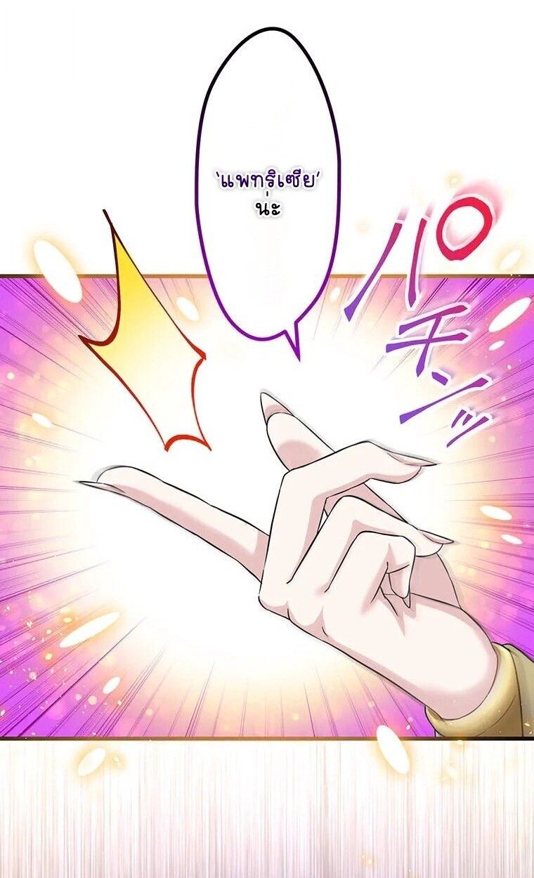 The Legendary Assassin Reincarnated as the Beloved Youngest Daughter of a Royal Family ตอนที่ 74 48