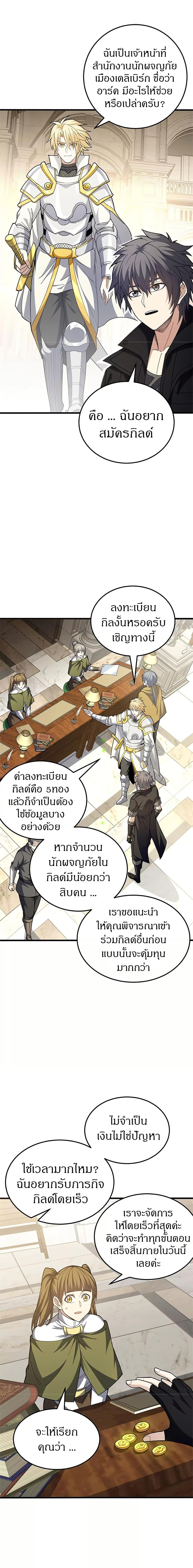 My Dragon System ตอนที่ 125 3