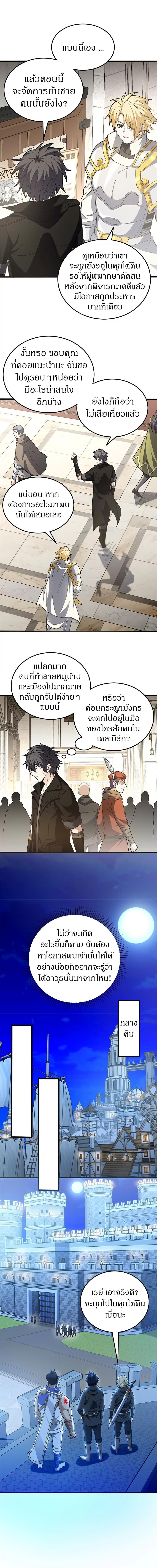 My Dragon System ตอนที่ 125 7