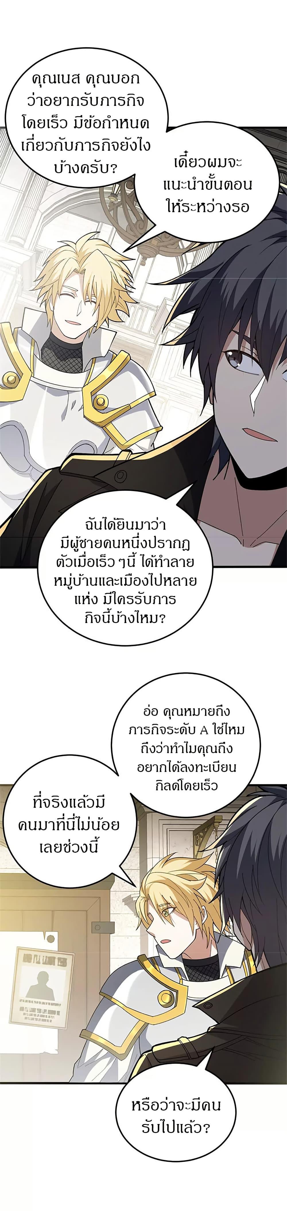 My Dragon System ตอนที่ 125 5