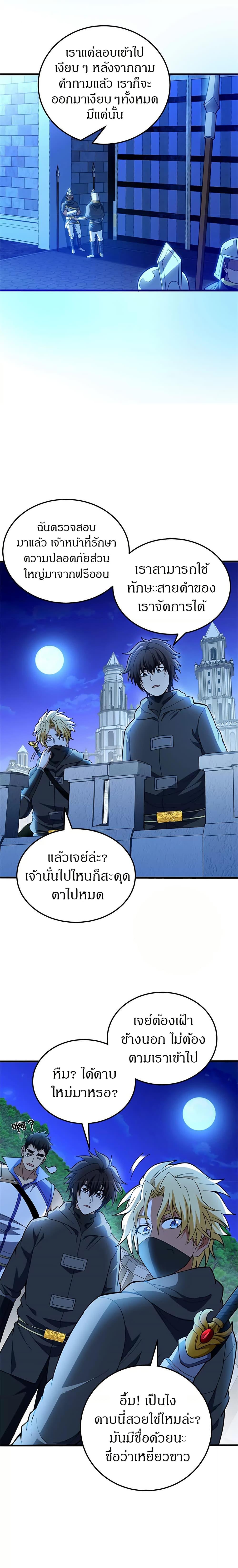 My Dragon System ตอนที่ 125 8
