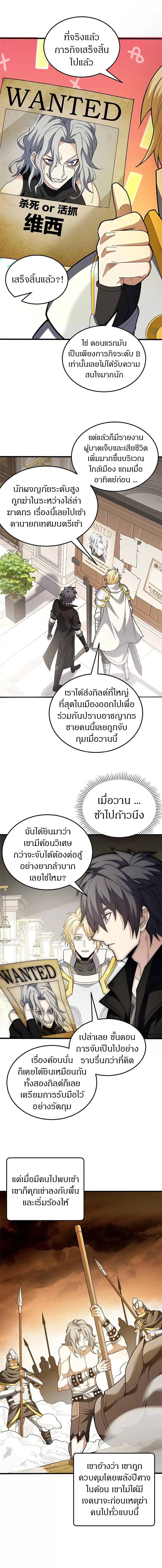 My Dragon System ตอนที่ 125 6