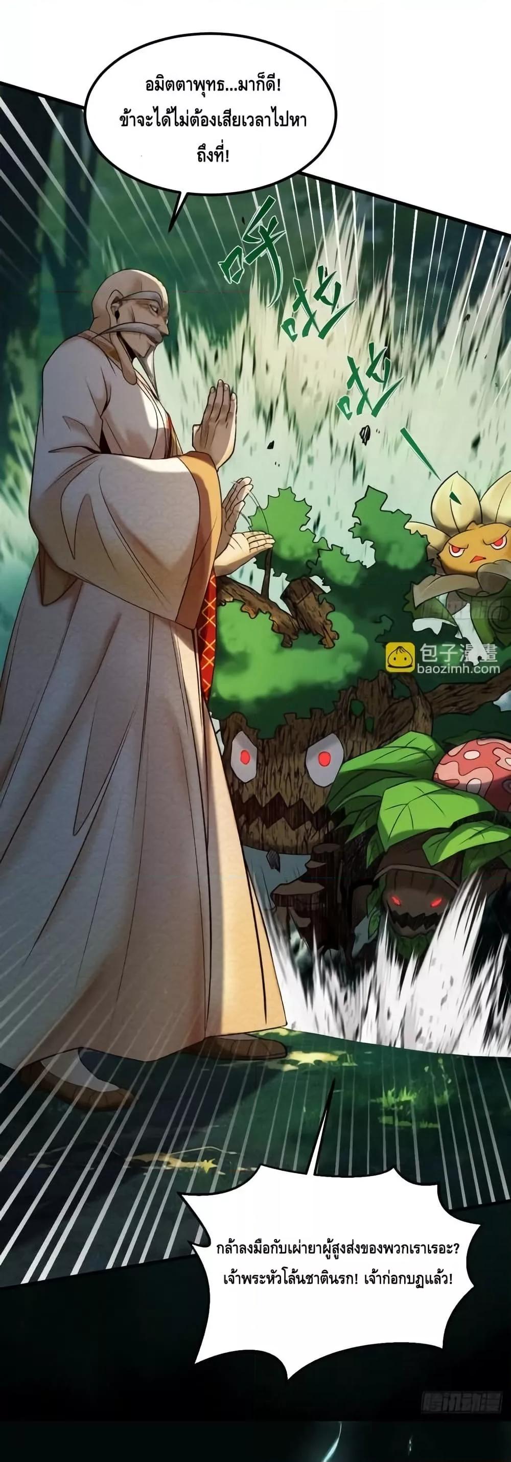 My Cultivation Has No Limit ตอนที่ 45 8