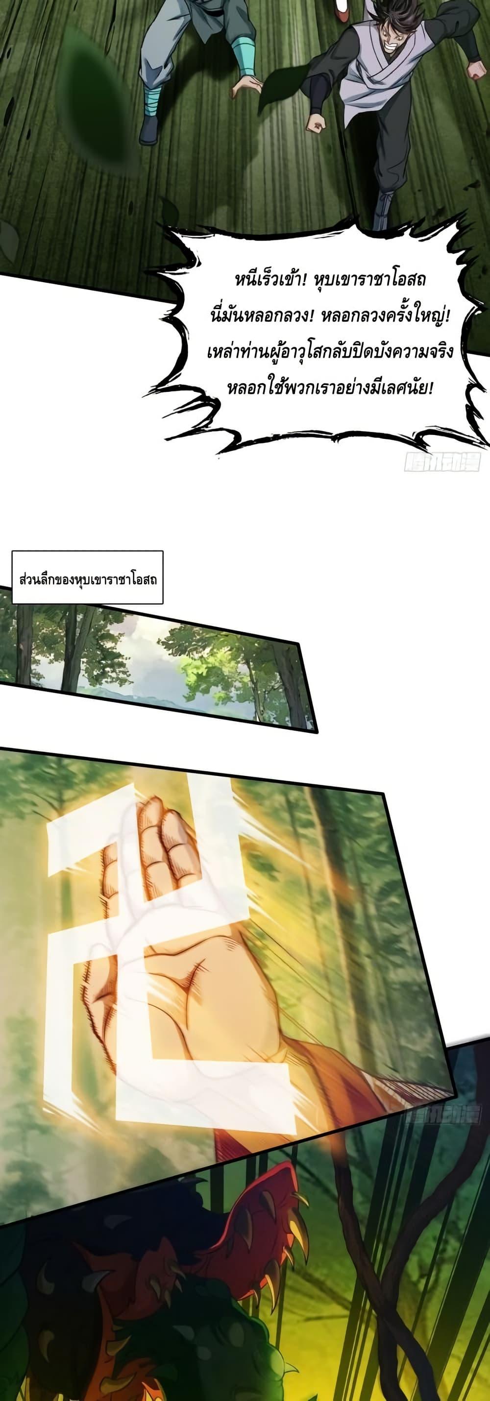 My Cultivation Has No Limit ตอนที่ 45 4