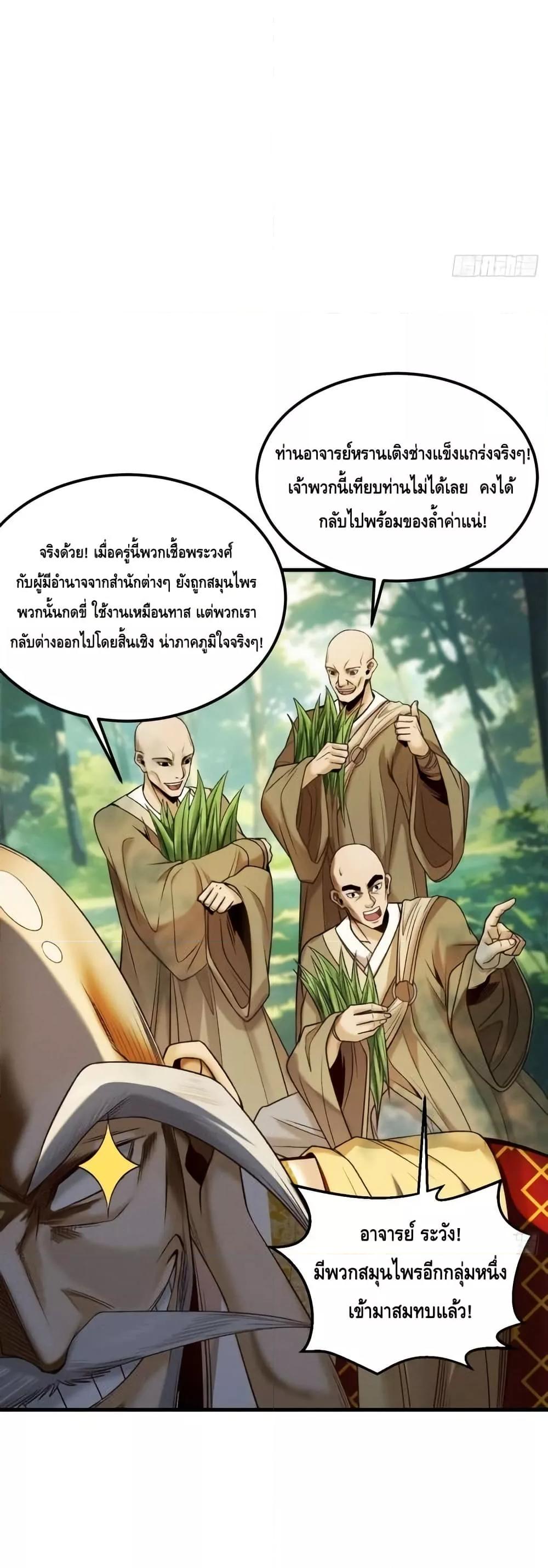 My Cultivation Has No Limit ตอนที่ 45 7