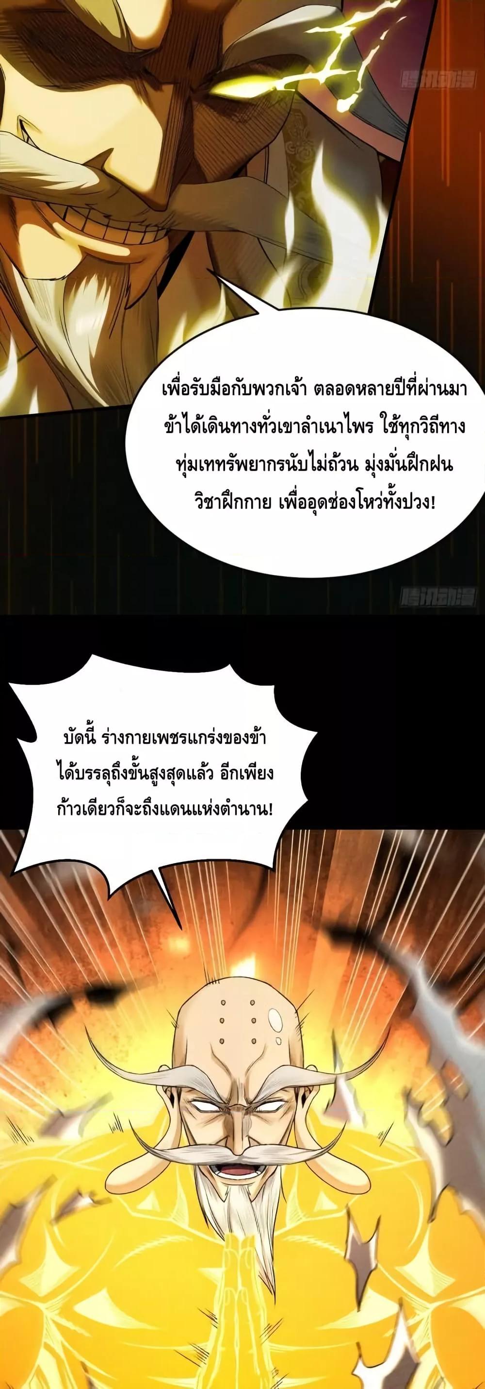 My Cultivation Has No Limit ตอนที่ 45 14