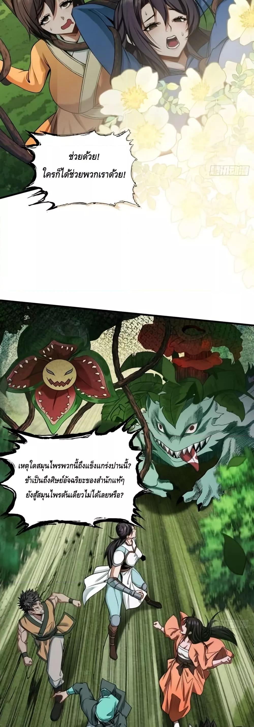 My Cultivation Has No Limit ตอนที่ 45 3