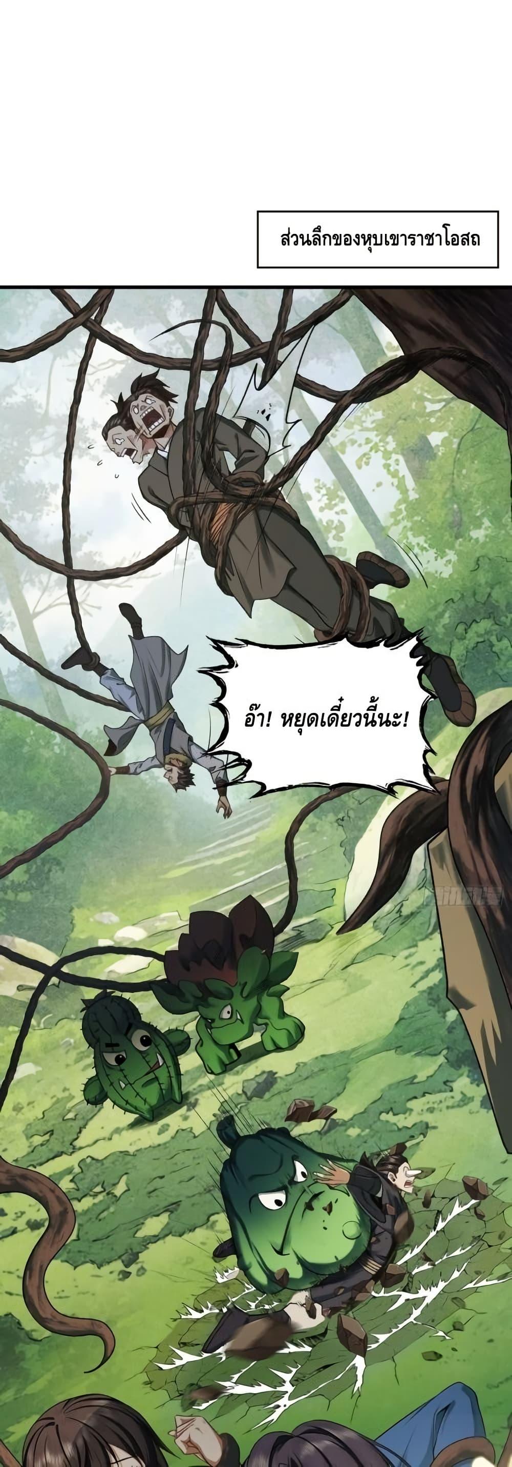 My Cultivation Has No Limit ตอนที่ 45 2