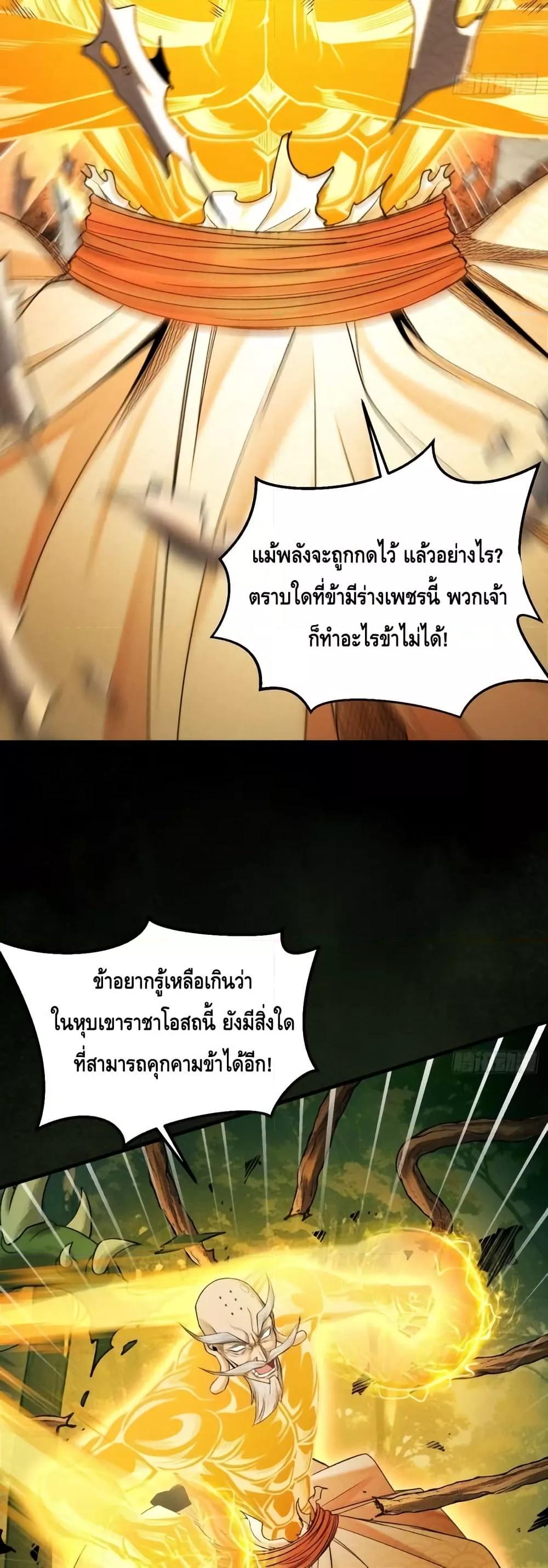 My Cultivation Has No Limit ตอนที่ 45 15