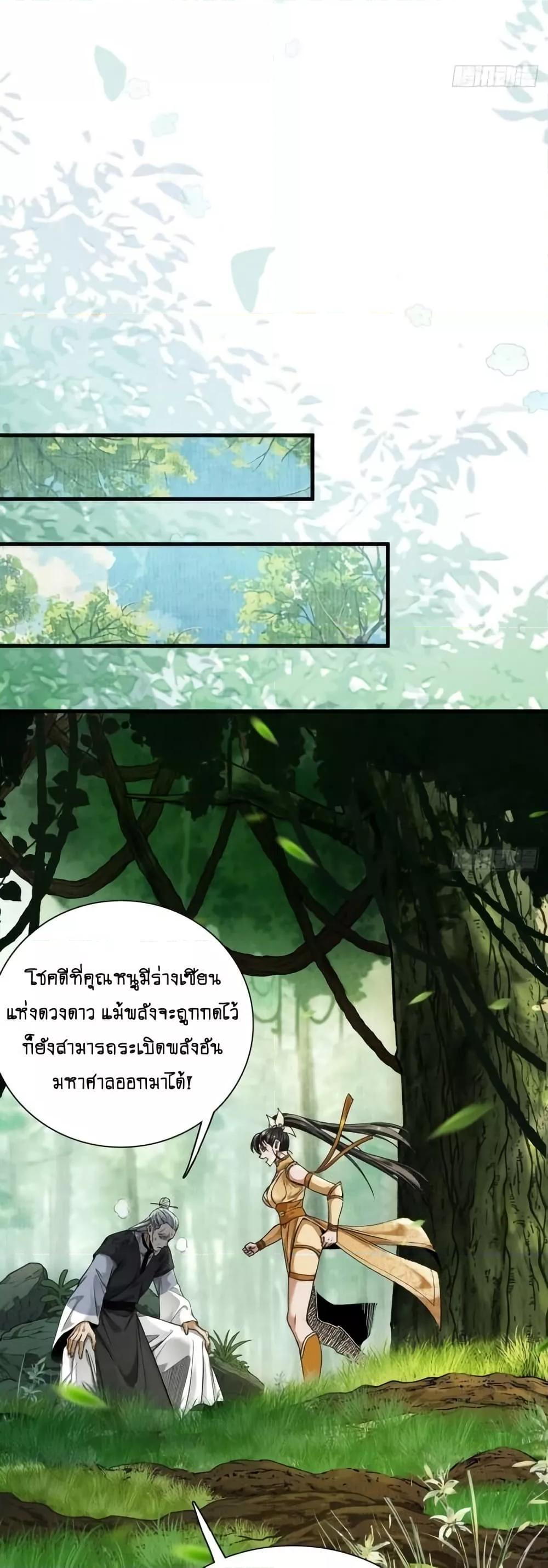 My Cultivation Has No Limit ตอนที่ 45 18
