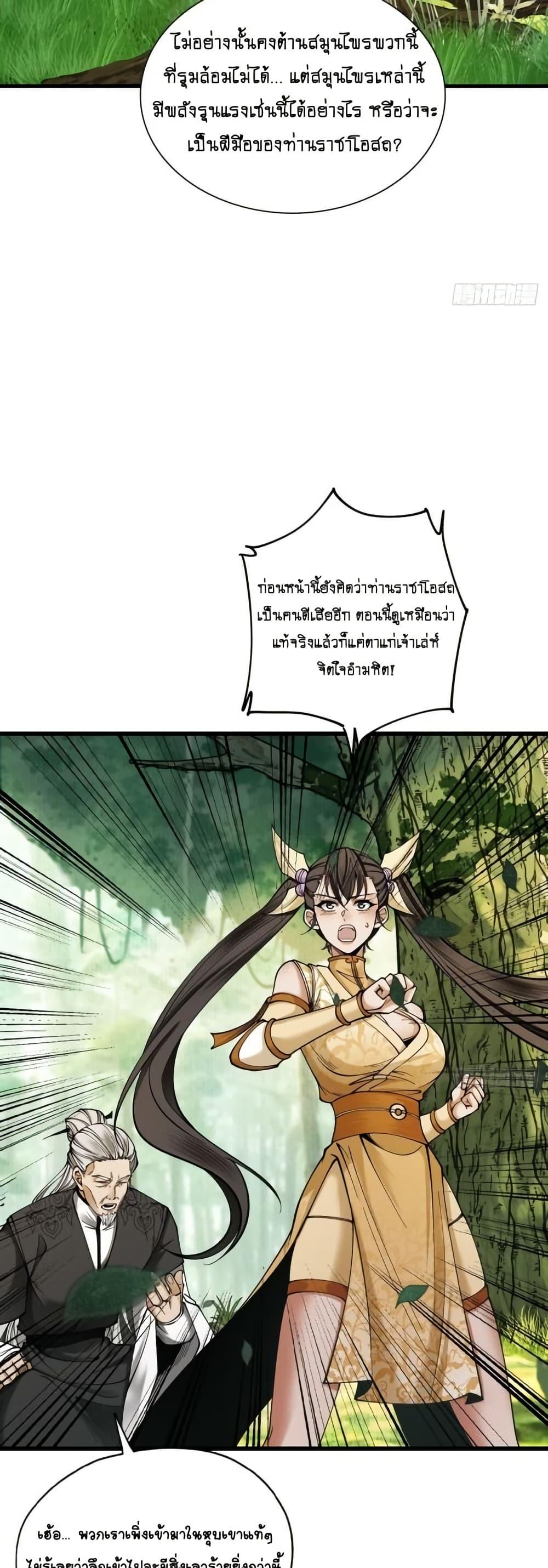 My Cultivation Has No Limit ตอนที่ 45 19
