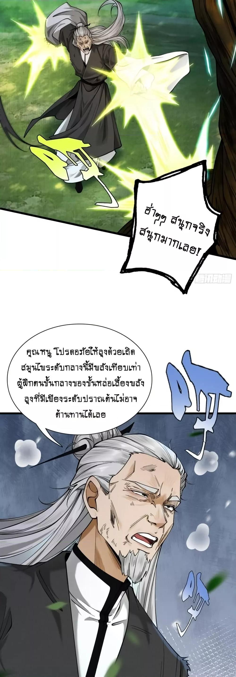 My Cultivation Has No Limit ตอนที่ 45 29