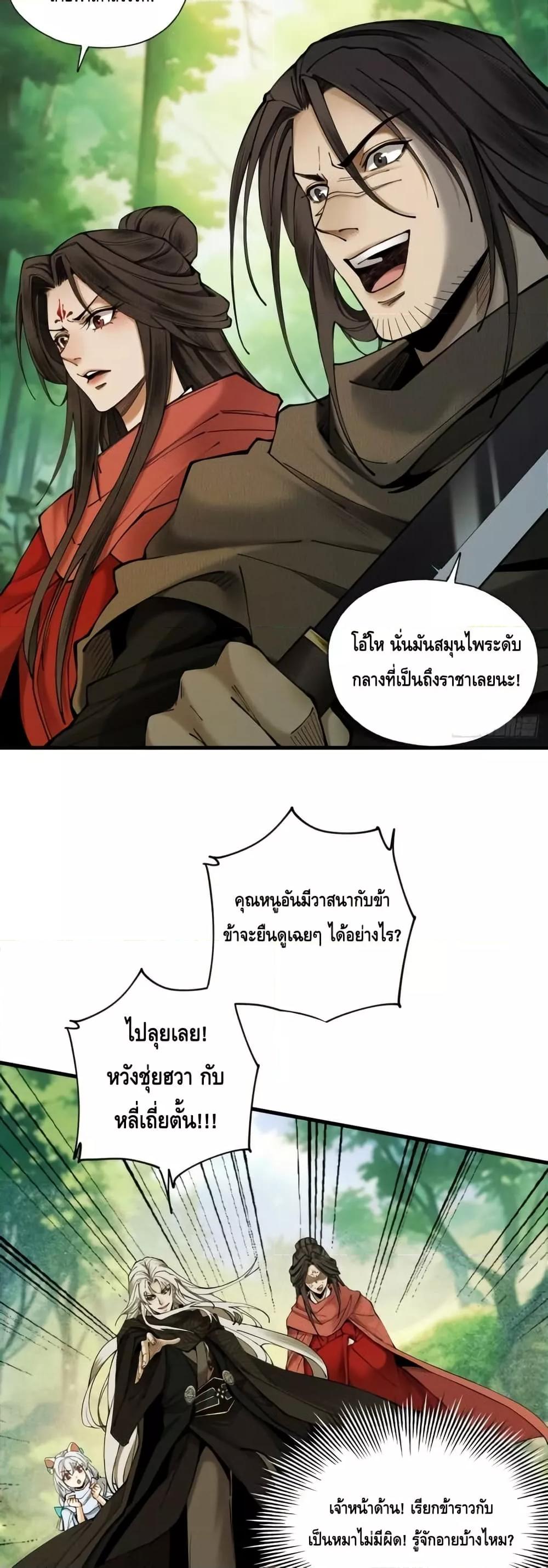 My Cultivation Has No Limit ตอนที่ 45 35