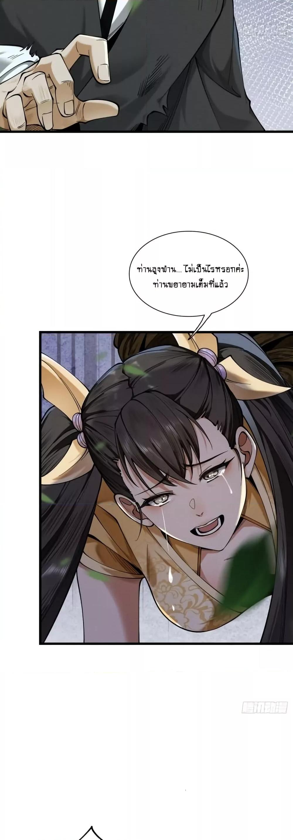 My Cultivation Has No Limit ตอนที่ 45 30