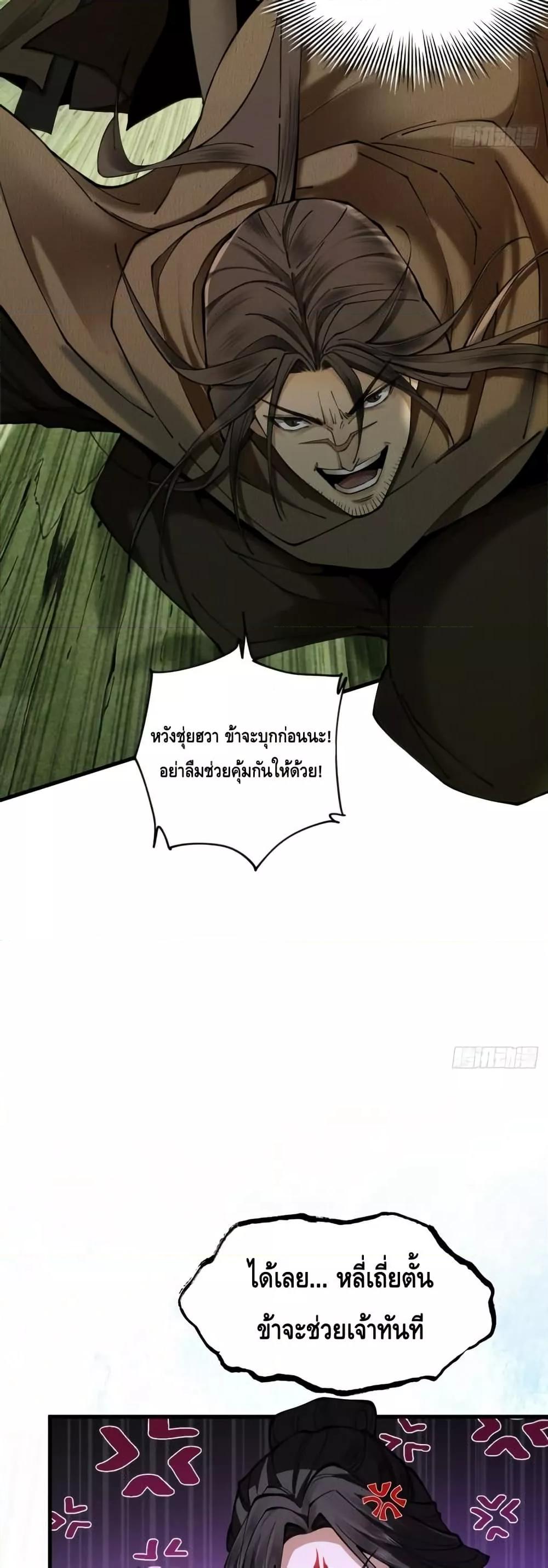 My Cultivation Has No Limit ตอนที่ 45 36