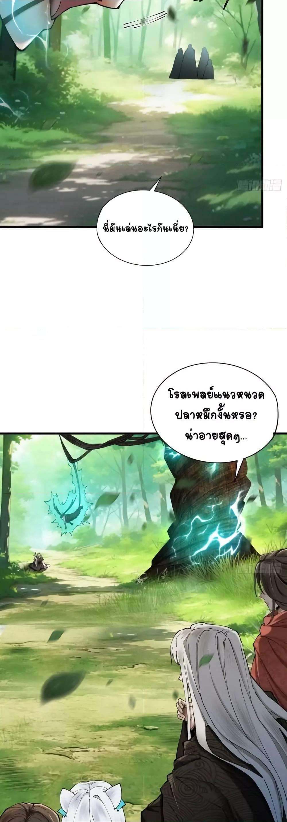 My Cultivation Has No Limit ตอนที่ 45 33