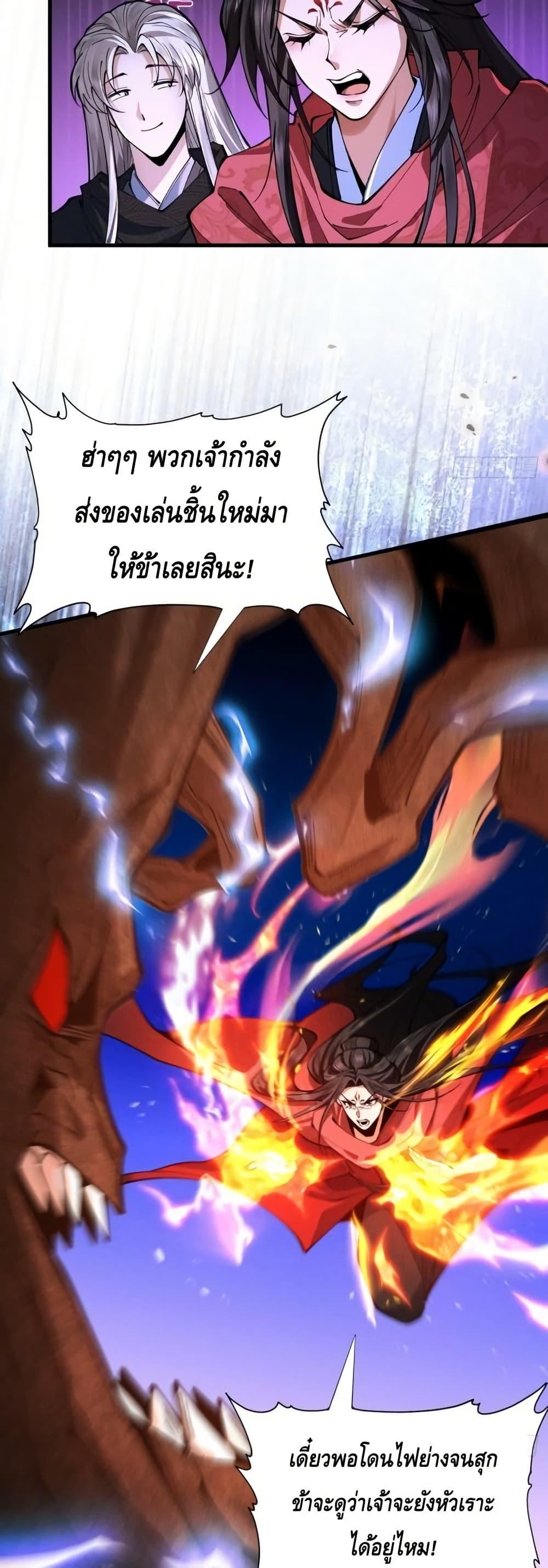 My Cultivation Has No Limit ตอนที่ 45 37