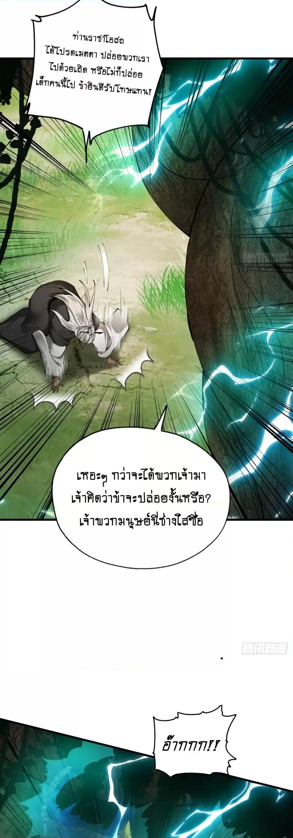 My Cultivation Has No Limit ตอนที่ 45 31