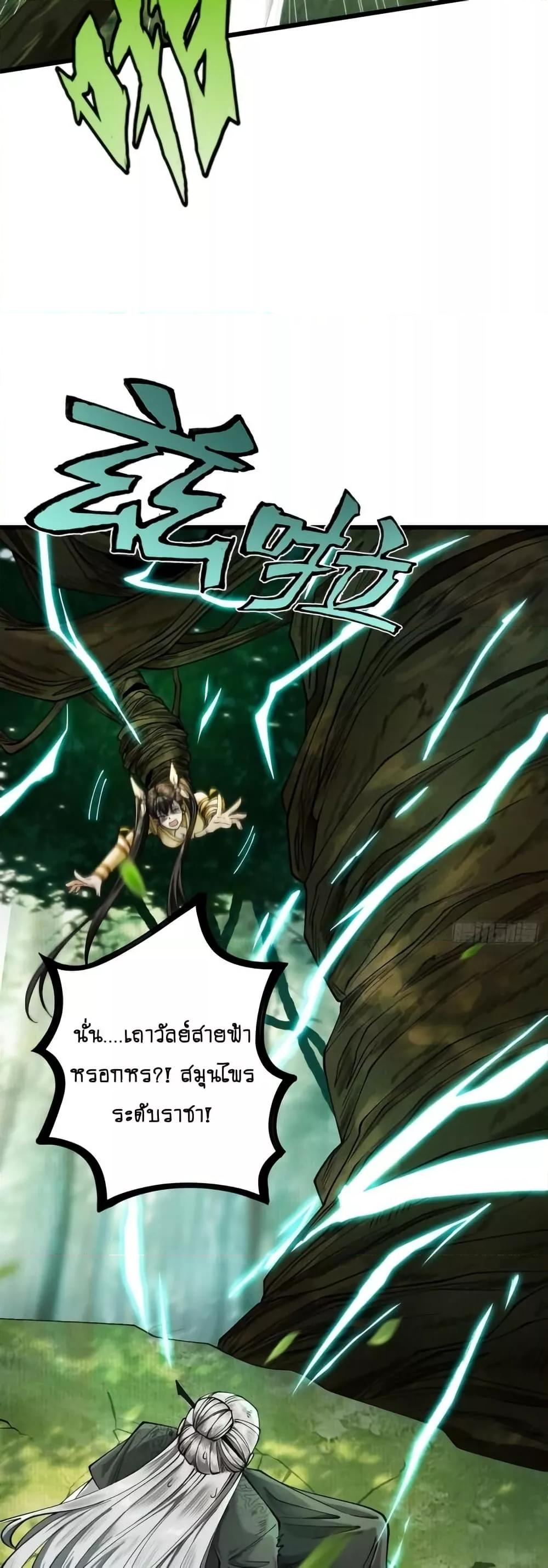 My Cultivation Has No Limit ตอนที่ 45 27