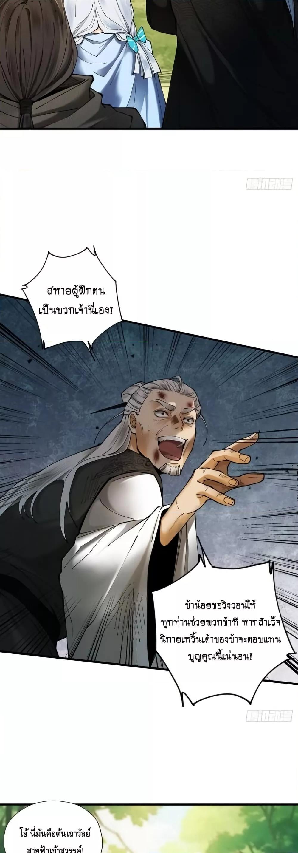 My Cultivation Has No Limit ตอนที่ 45 34